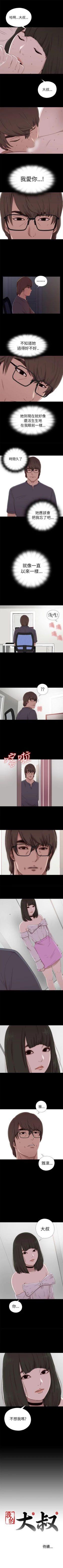 Page 294 of 我的大叔 1-127