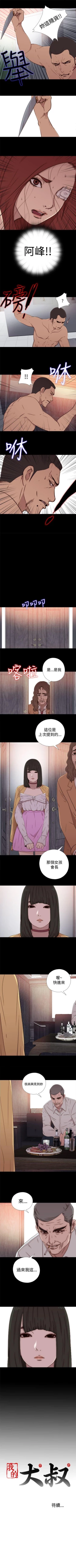 Page 306 of 我的大叔 1-127