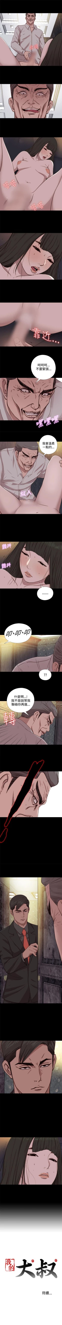 Page 314 of 我的大叔 1-127