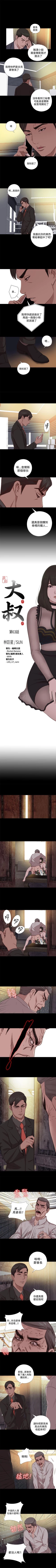 Page 315 of 我的大叔 1-127