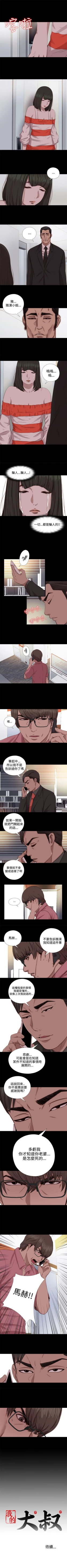 Page 330 of 我的大叔 1-127