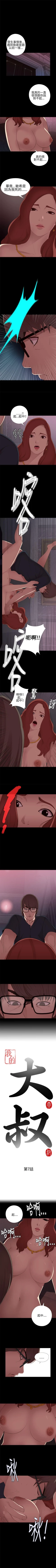 Page 33 of 我的大叔 1-127