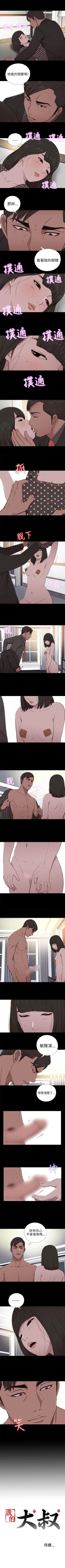 Page 363 of 我的大叔 1-127