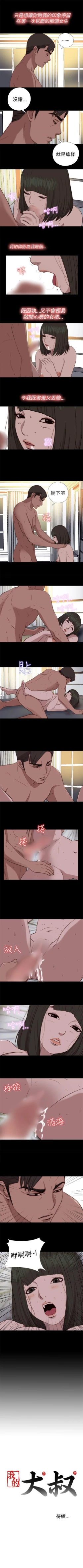 Page 367 of 我的大叔 1-127