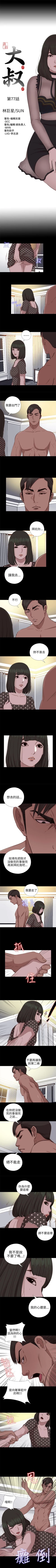 Page 373 of 我的大叔 1-127
