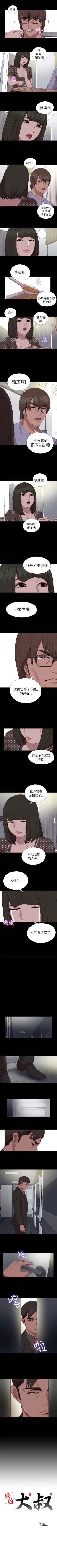 Page 390 of 我的大叔 1-127