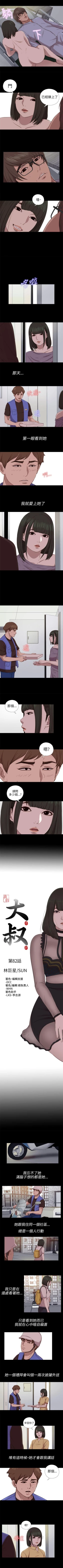 Page 395 of 我的大叔 1-127