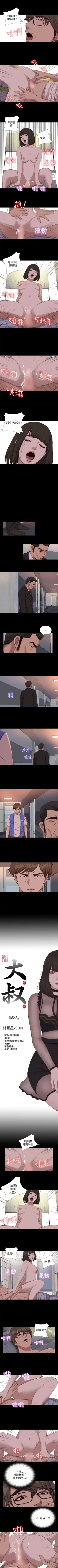 Page 399 of 我的大叔 1-127