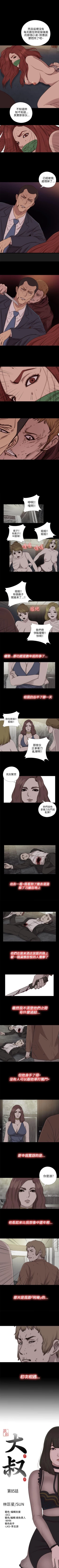 Page 408 of 我的大叔 1-127