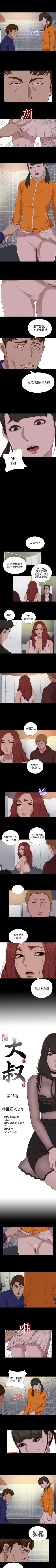 Page 416 of 我的大叔 1-127