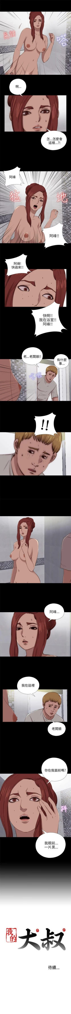 Page 423 of 我的大叔 1-127