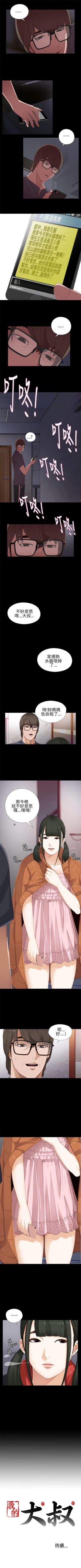 Page 42 of 我的大叔 1-127