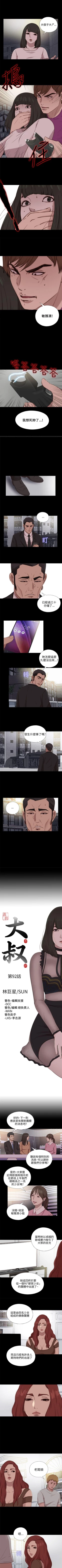 Page 436 of 我的大叔 1-127