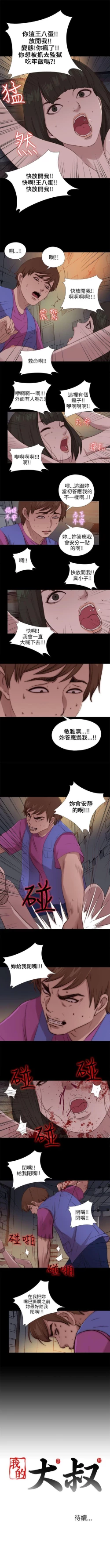 Page 443 of 我的大叔 1-127