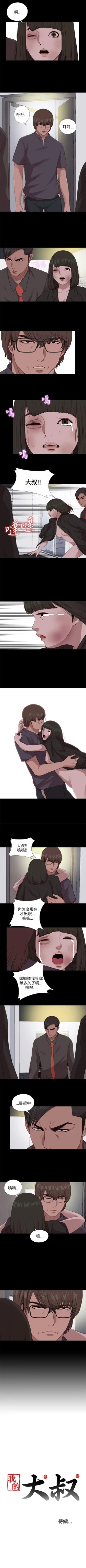 Page 455 of 我的大叔 1-127