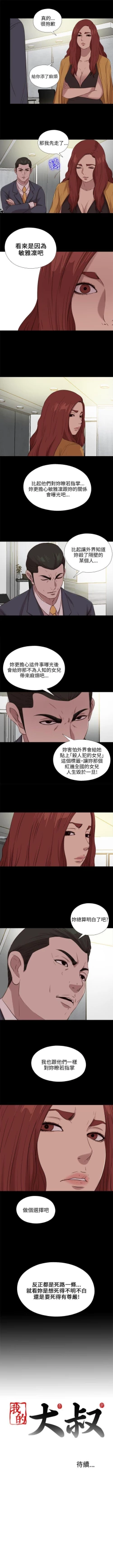 Page 479 of 我的大叔 1-127