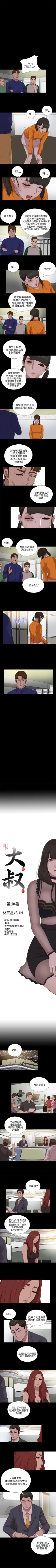 Page 484 of 我的大叔 1-127