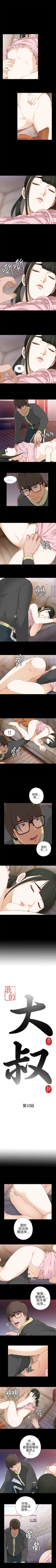 Page 48 of 我的大叔 1-127