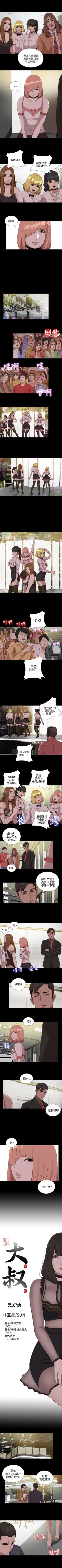 Page 496 of 我的大叔 1-127