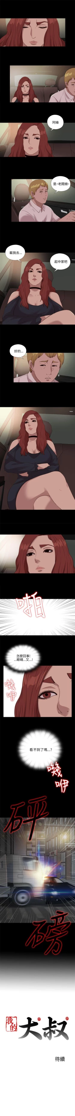 Page 507 of 我的大叔 1-127