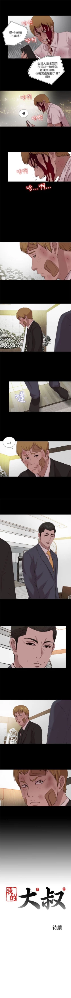 Page 519 of 我的大叔 1-127