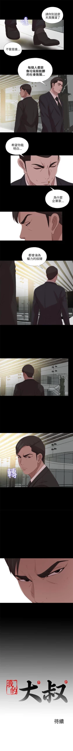 Page 527 of 我的大叔 1-127