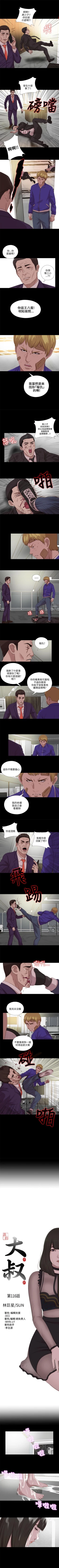 Page 532 of 我的大叔 1-127