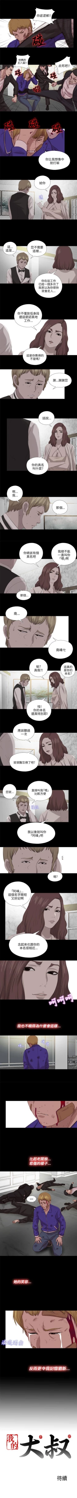 Page 535 of 我的大叔 1-127
