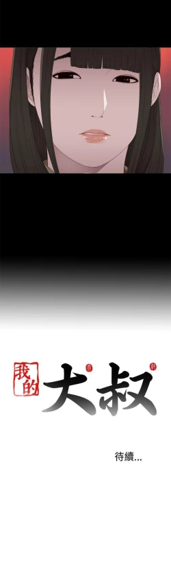 Page 53 of 我的大叔 1-127