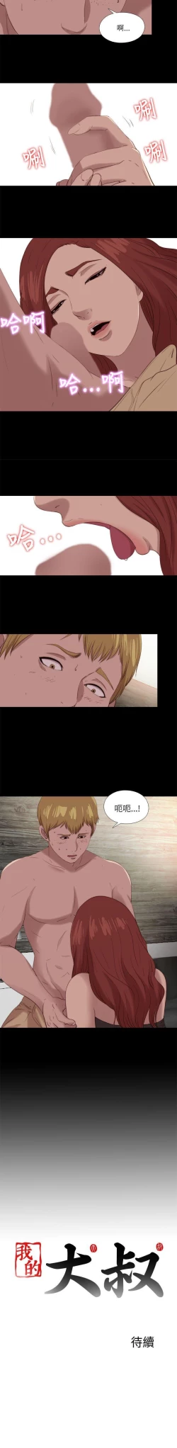 Page 547 of 我的大叔 1-127