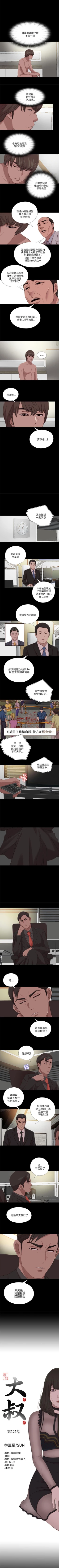 Page 552 of 我的大叔 1-127