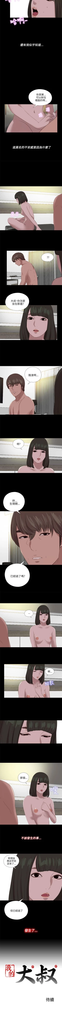 Page 555 of 我的大叔 1-127
