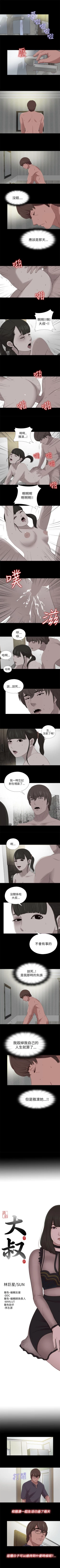 Page 556 of 我的大叔 1-127