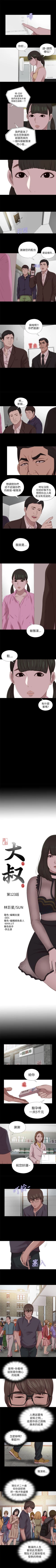 Page 559 of 我的大叔 1-127