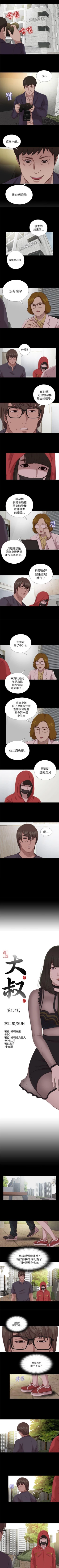Page 563 of 我的大叔 1-127