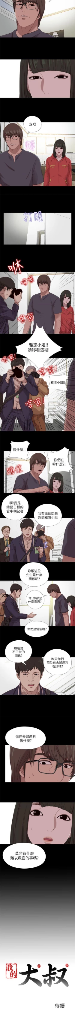 Page 566 of 我的大叔 1-127