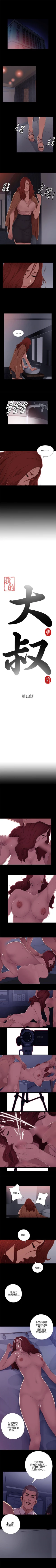 Page 65 of 我的大叔 1-127