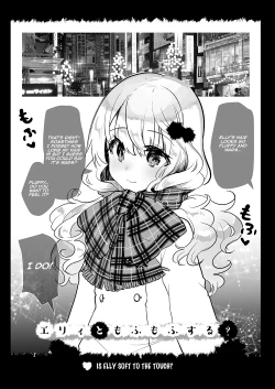 Page 17 of Gimai Elly-chan to Love Love Cosplay H 2