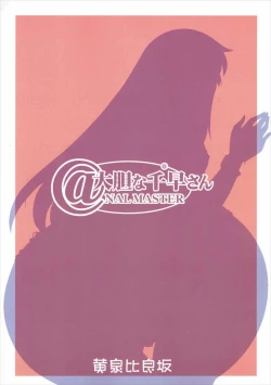 Page 26 of Daitan na Chihaya-san ANALM@STER