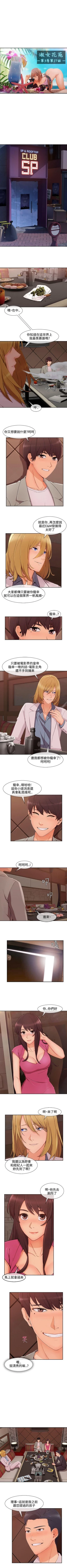 Page 314 of 淑女花苑 1-80