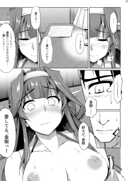 Page 14 of Kongou Rhapsody.
