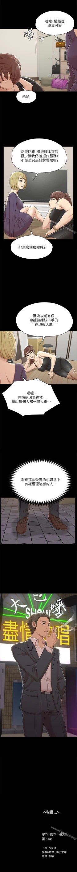 Page 285 of KTV情人 1-102