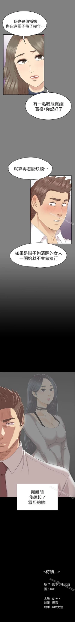 Page 511 of KTV情人 1-102