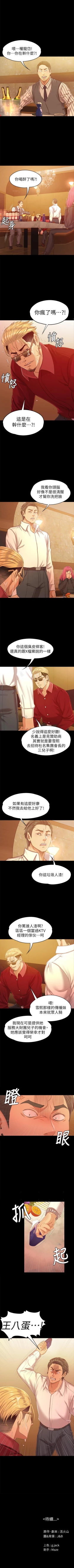 Page 525 of KTV情人 1-102