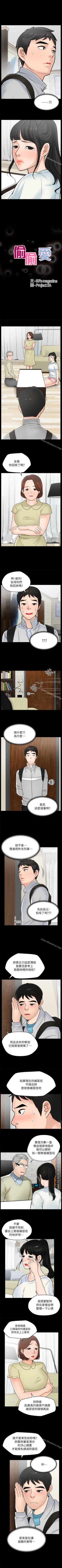 Page 103 of 偷偷愛 1-59