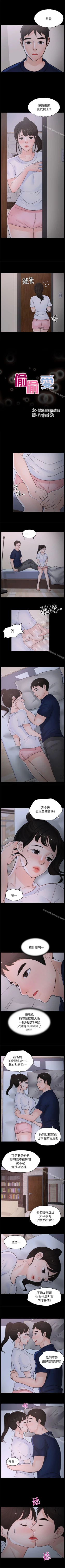 Page 108 of 偷偷愛 1-59
