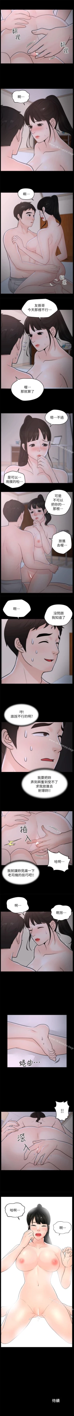 Page 111 of 偷偷愛 1-59