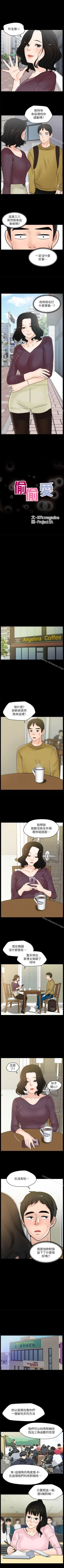 Page 139 of 偷偷愛 1-59