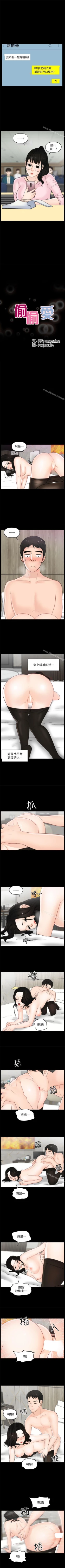 Page 144 of 偷偷愛 1-59
