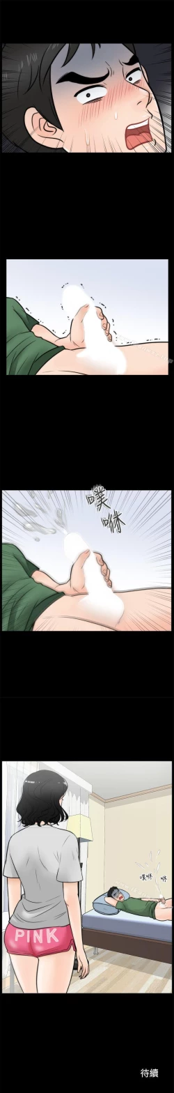 Page 14 of 偷偷愛 1-59